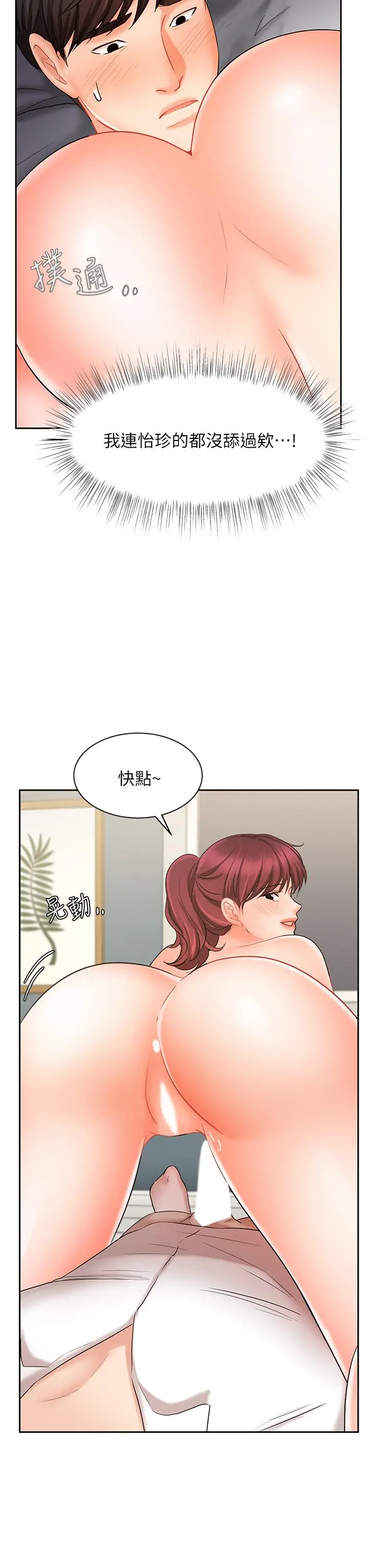 漫画《业绩女王》第22话第20张图