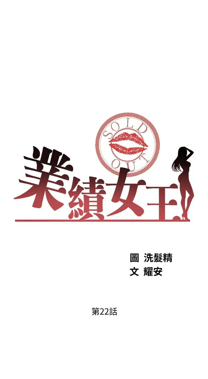 漫画《业绩女王》第22话第3张图