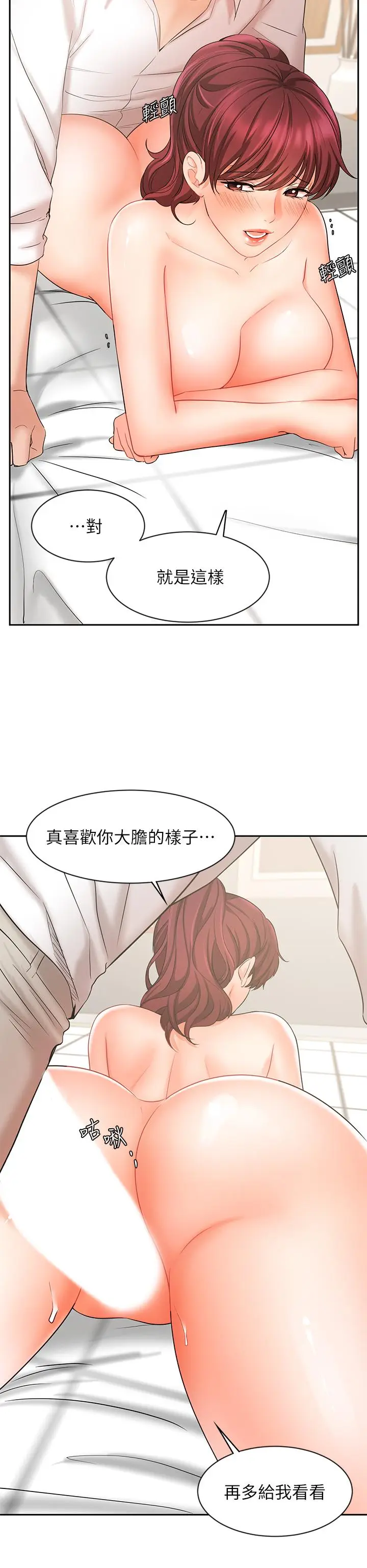 漫画《业绩女王》第22话第30张图