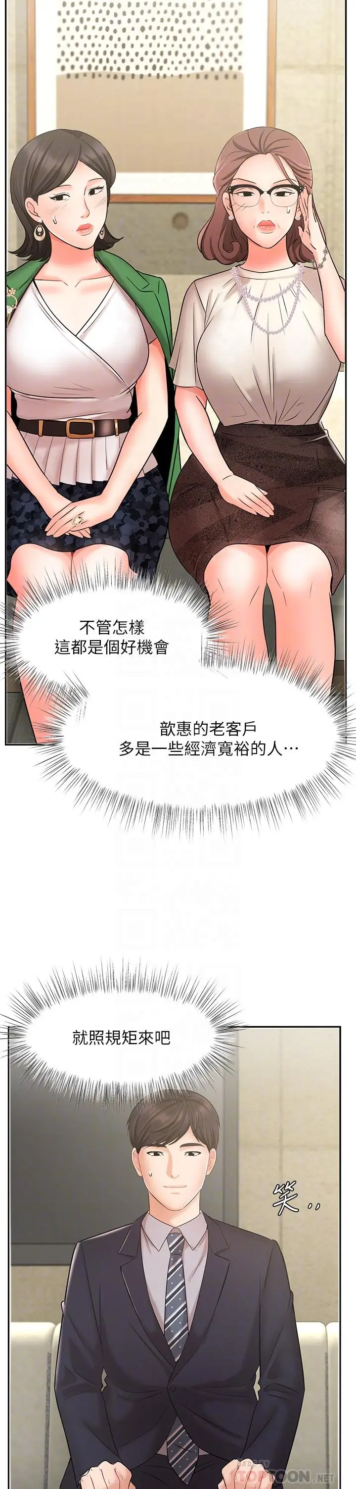 漫画《业绩女王》第23话第14张图