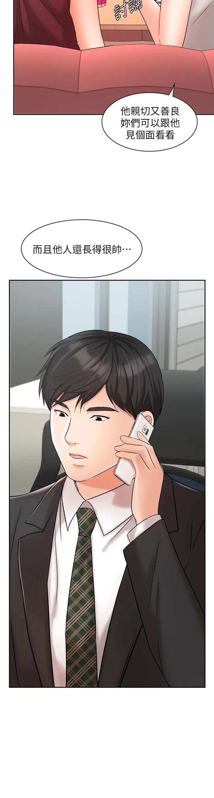 漫画《业绩女王》第23话第23张图