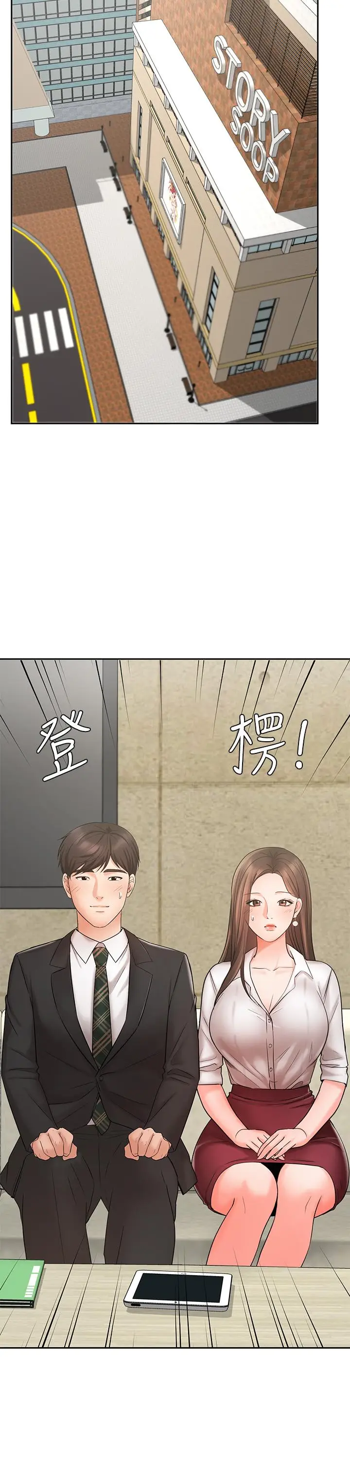 漫画《业绩女王》第23话第27张图