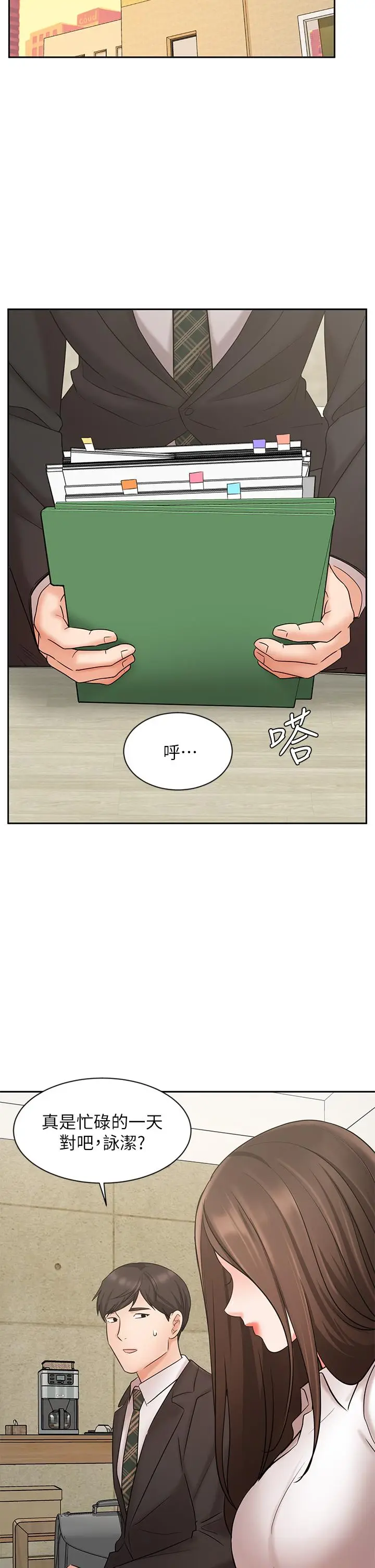 漫画《业绩女王》第23话第34张图