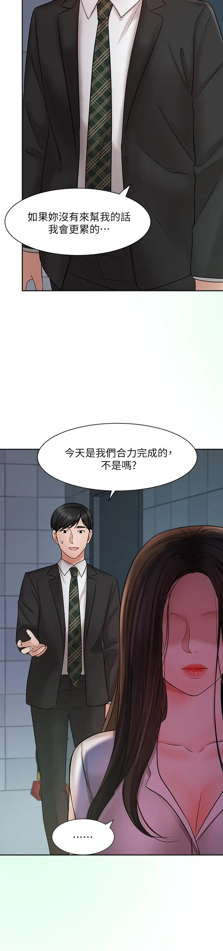 漫画《业绩女王》第23话第38张图