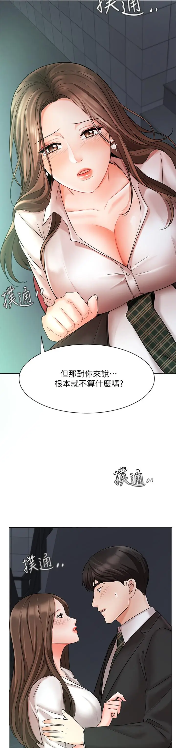 漫画《业绩女王》第23话第45张图