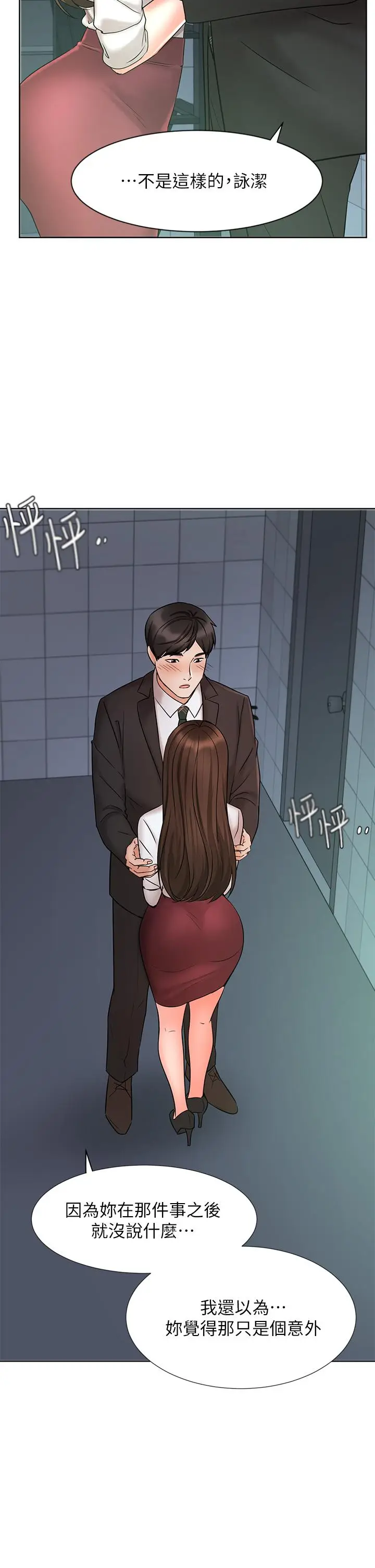 漫画《业绩女王》第23话第46张图