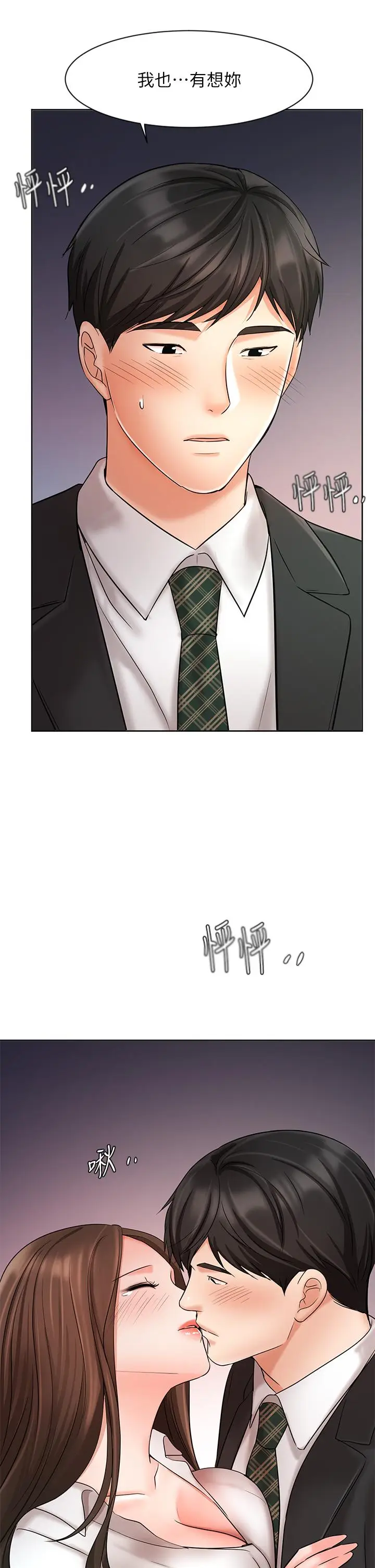 漫画《业绩女王》第23话第47张图