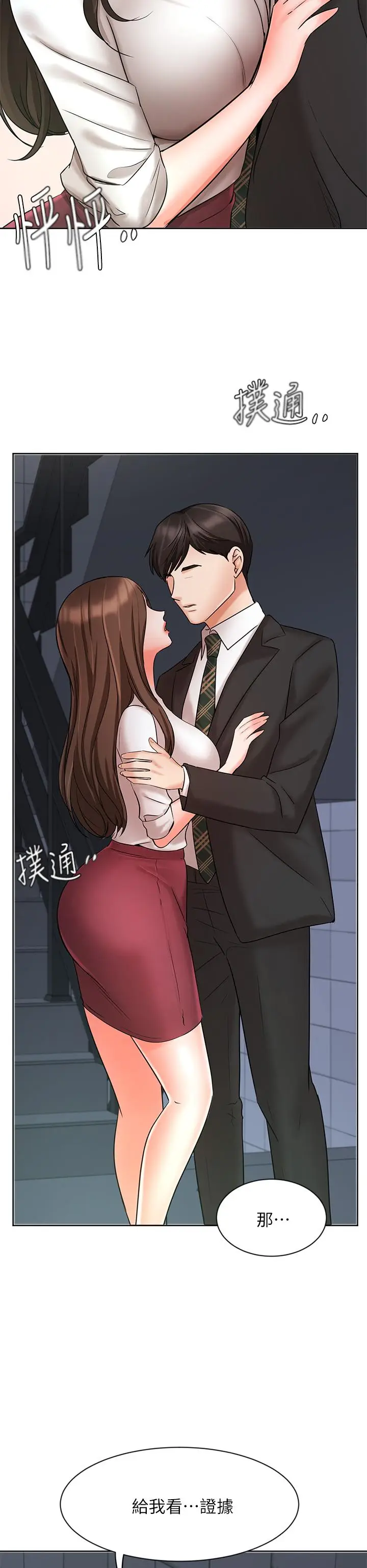 漫画《业绩女王》第23话第48张图