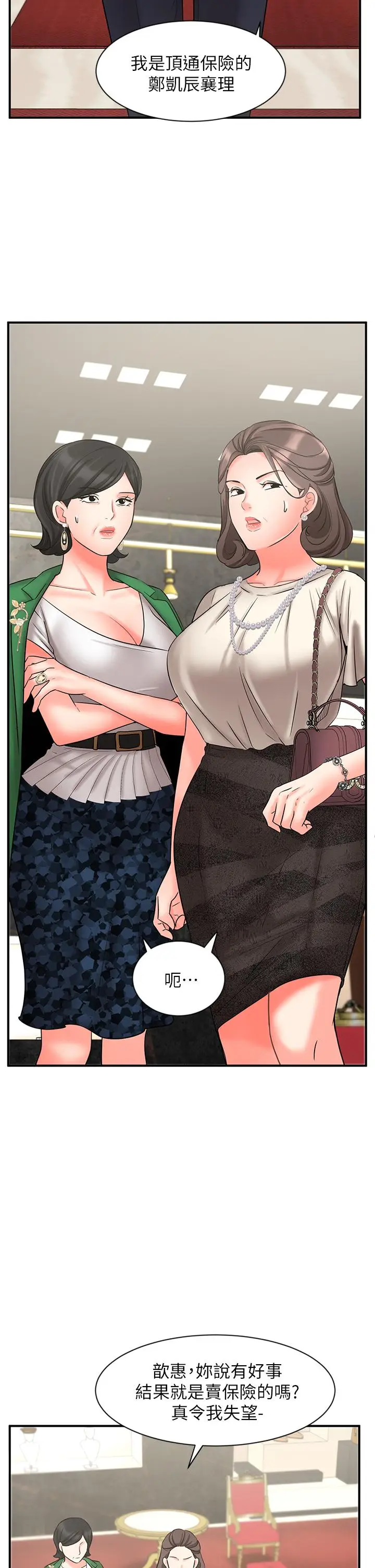 漫画《业绩女王》第23话第5张图