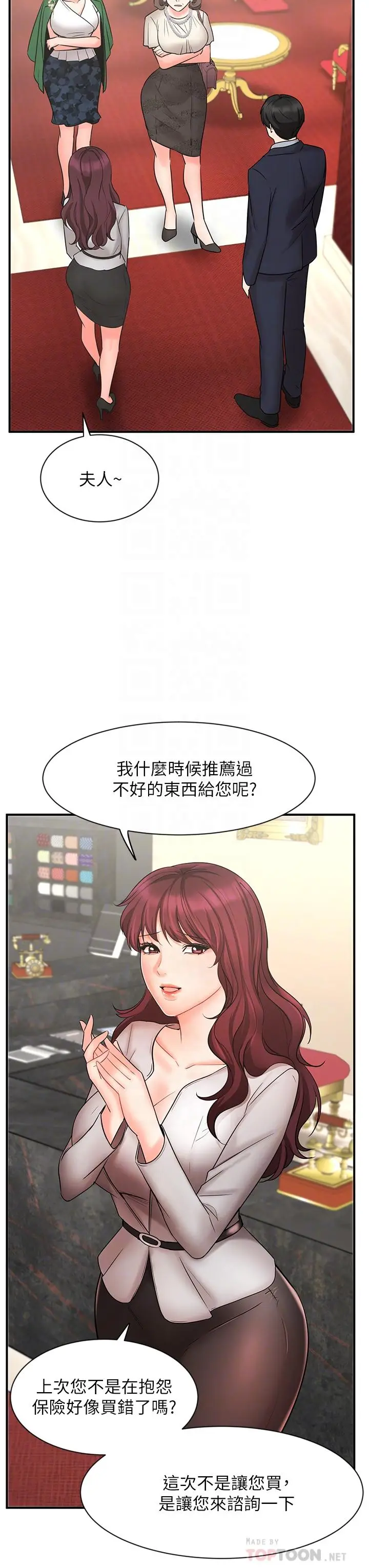 漫画《业绩女王》第23话第6张图