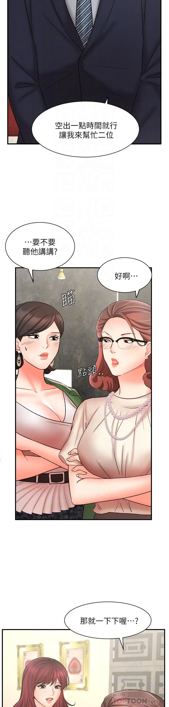 漫画《业绩女王》第23话第8张图