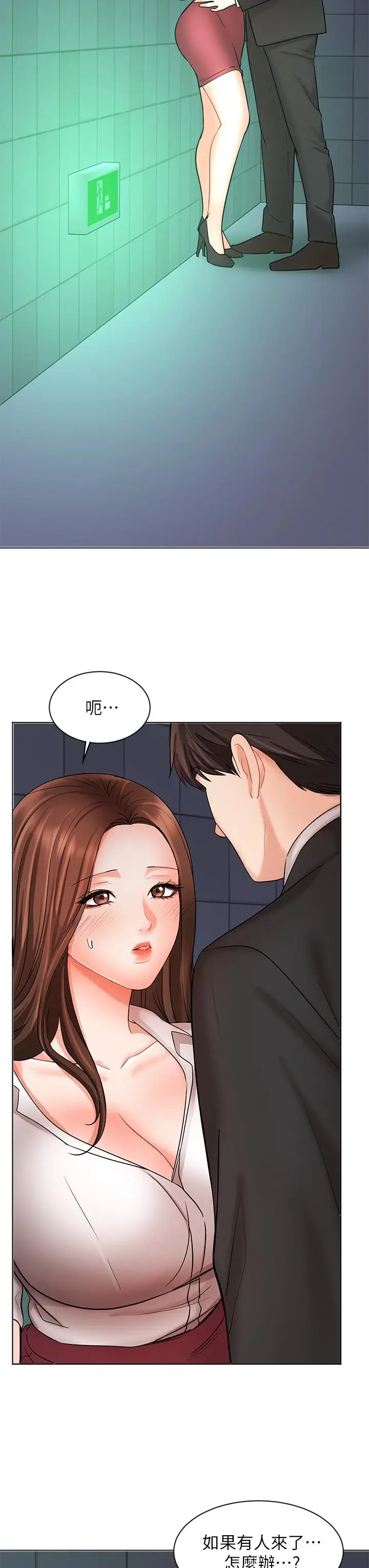 漫画《业绩女王》第24话第11张图
