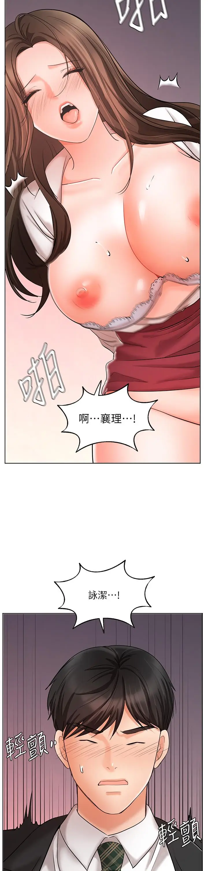 漫画《业绩女王》第24话第50张图
