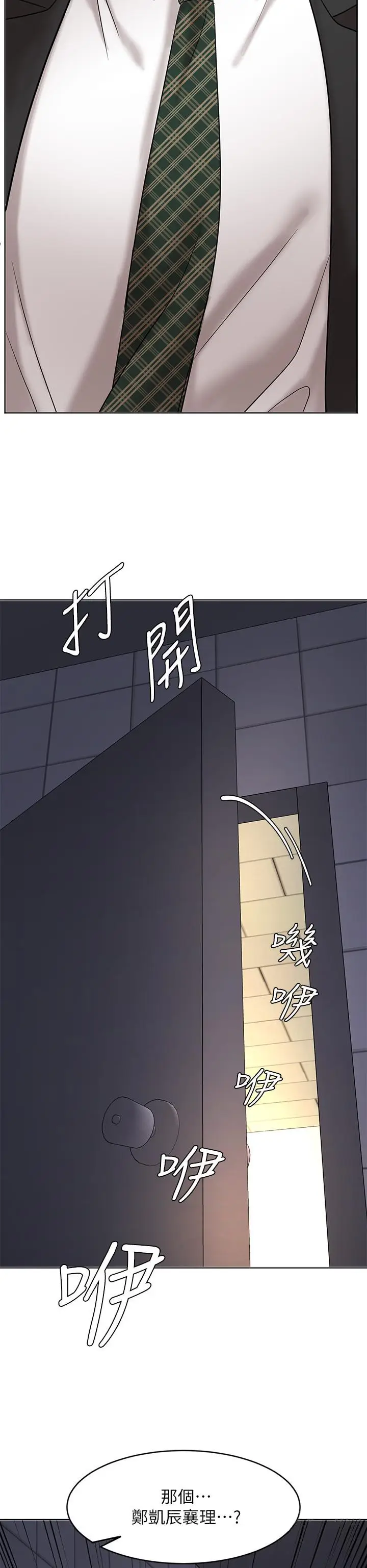 漫画《业绩女王》第24话第51张图