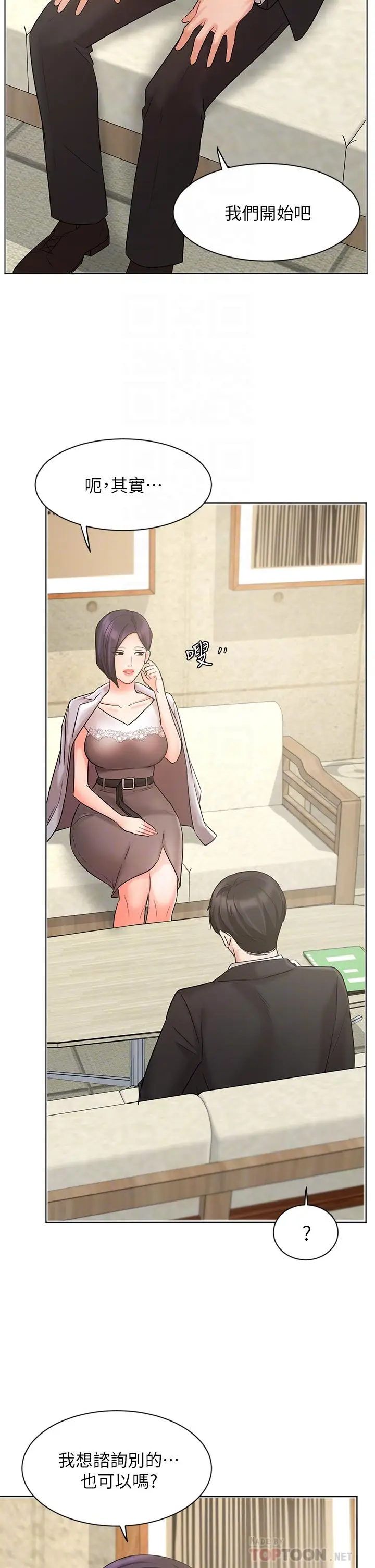 漫画《业绩女王》第25话第14张图