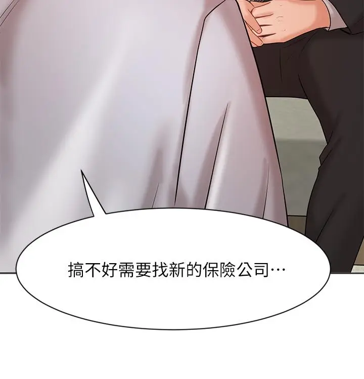 漫画《业绩女王》第25话第17张图