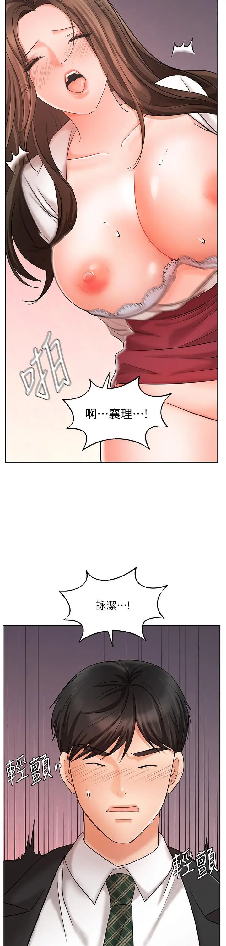 漫画《业绩女王》第25话第2张图