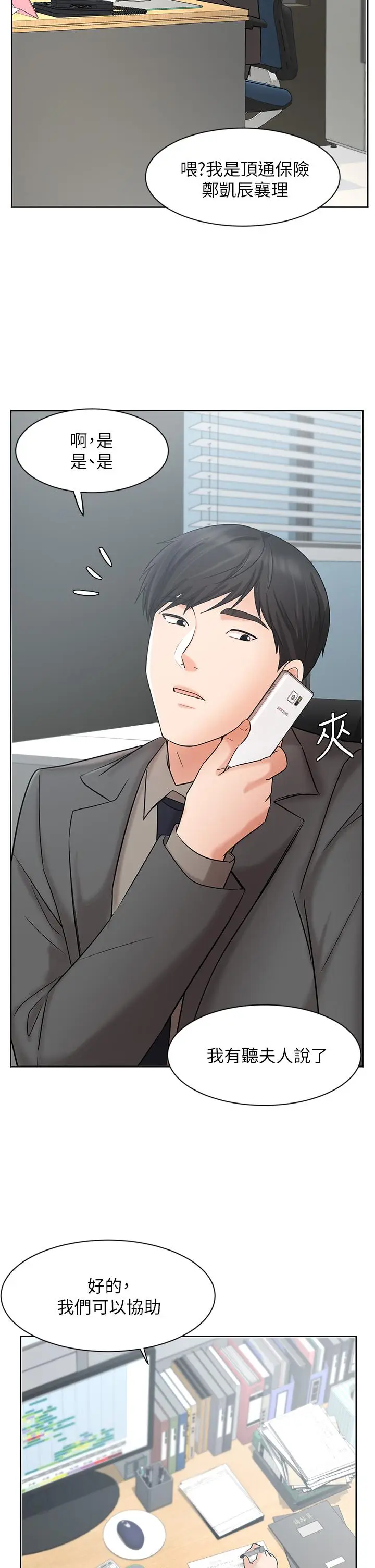 漫画《业绩女王》第25话第29张图