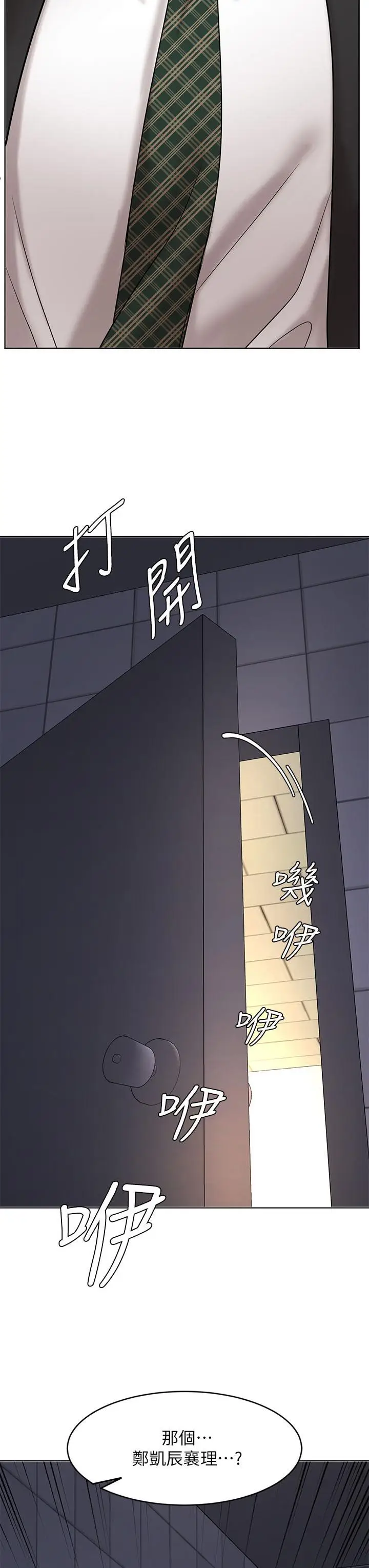 漫画《业绩女王》第25话第3张图