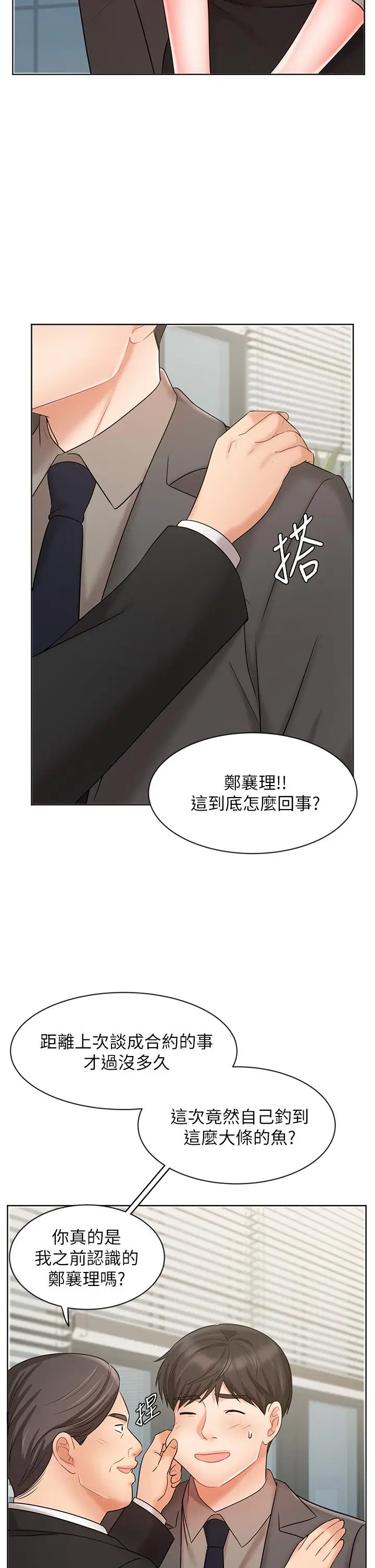 漫画《业绩女王》第25话第34张图