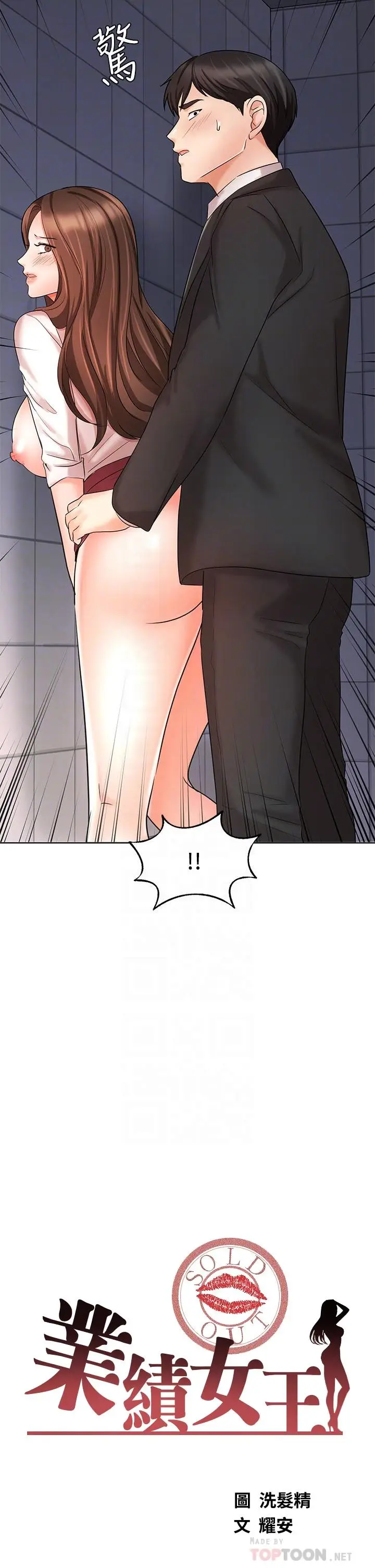 漫画《业绩女王》第25话第4张图