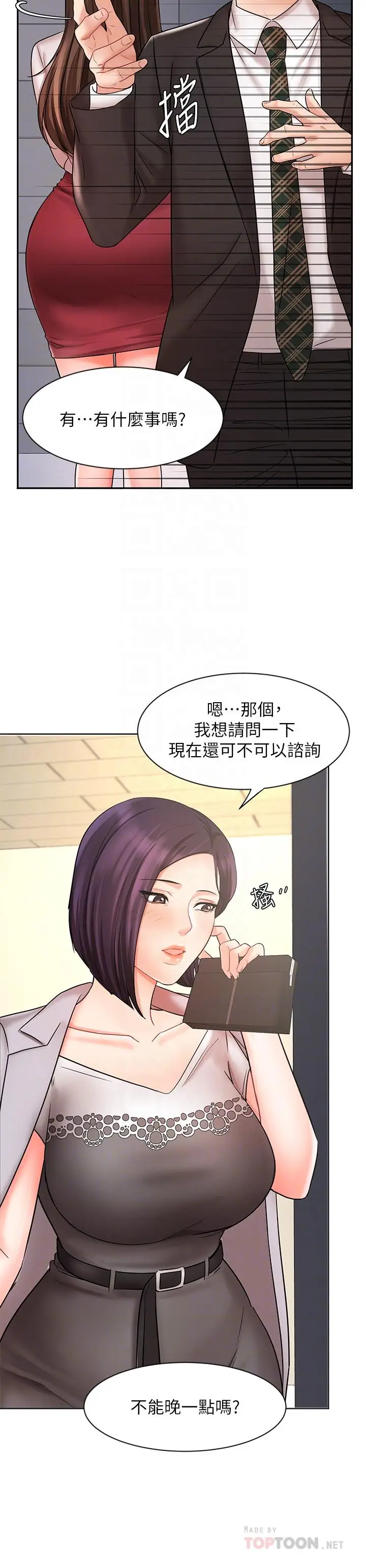 漫画《业绩女王》第25话第8张图