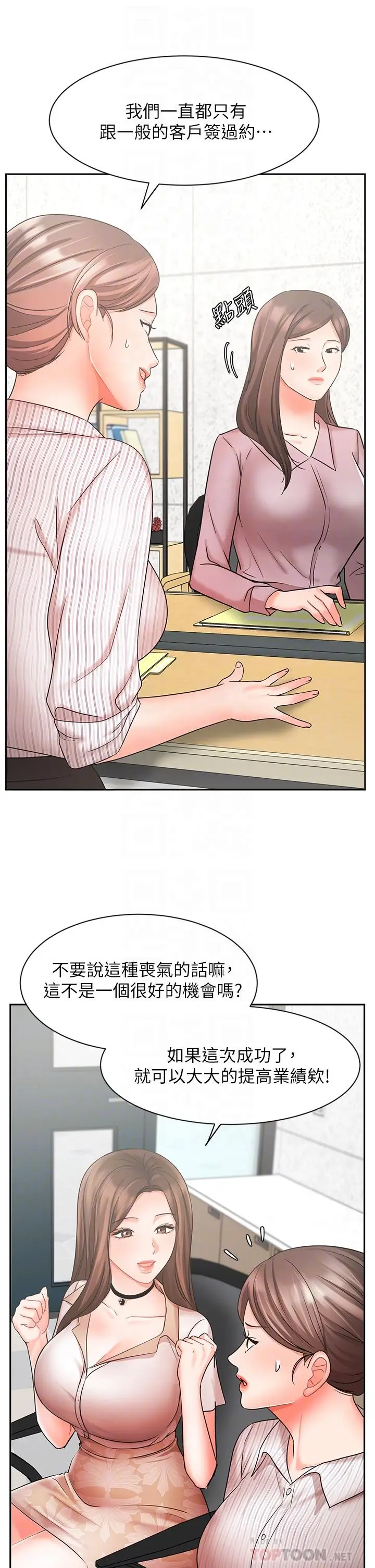 漫画《业绩女王》第26话第10张图