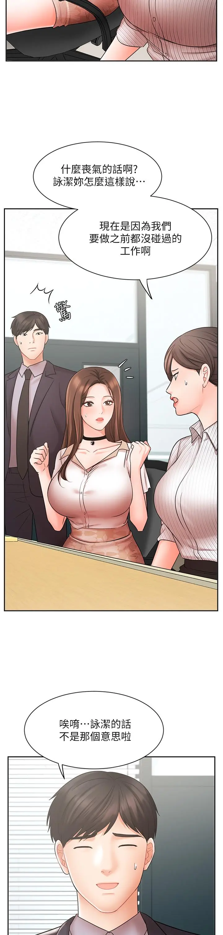 漫画《业绩女王》第26话第11张图