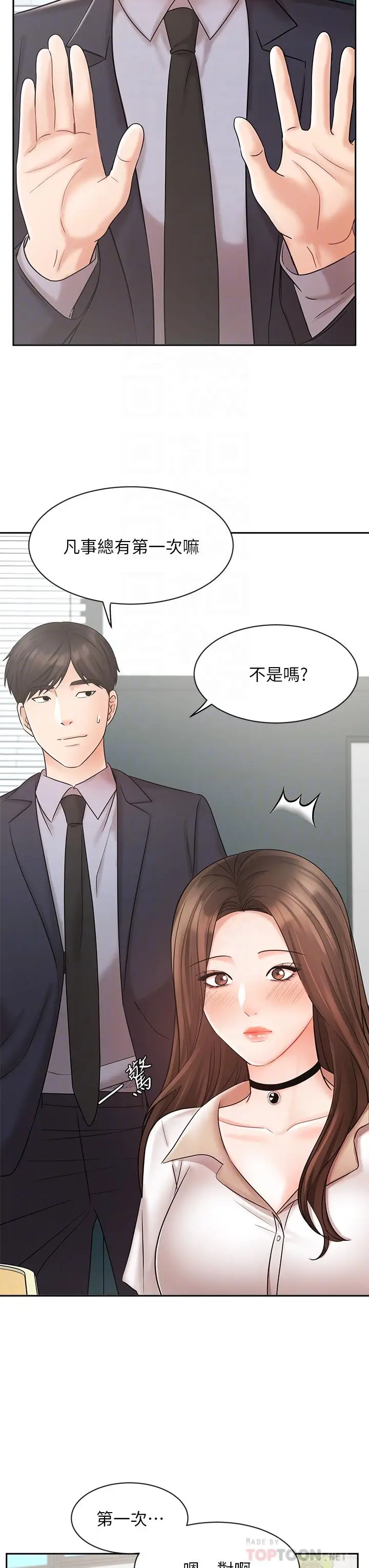 漫画《业绩女王》第26话第12张图