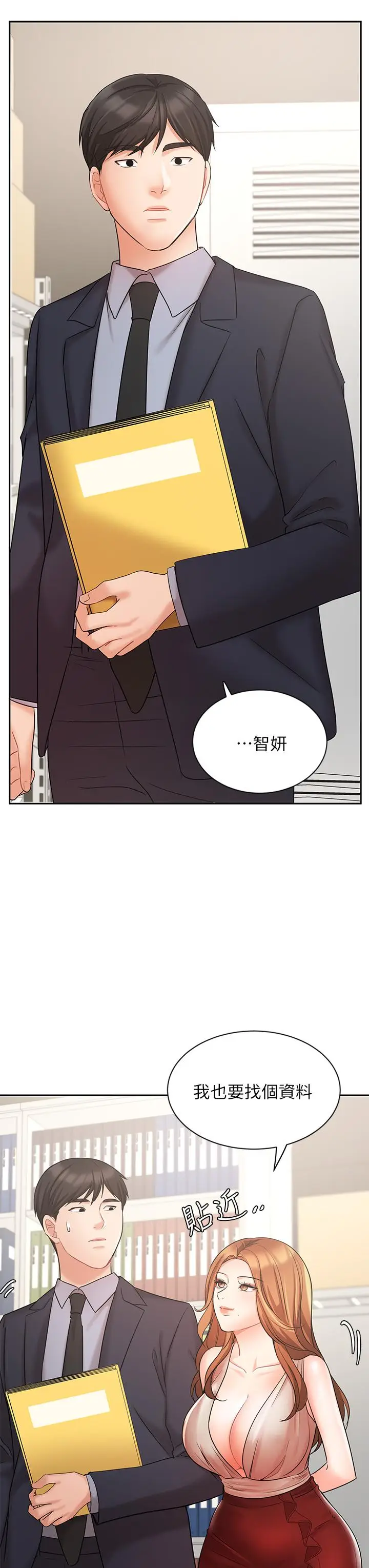漫画《业绩女王》第26话第20张图