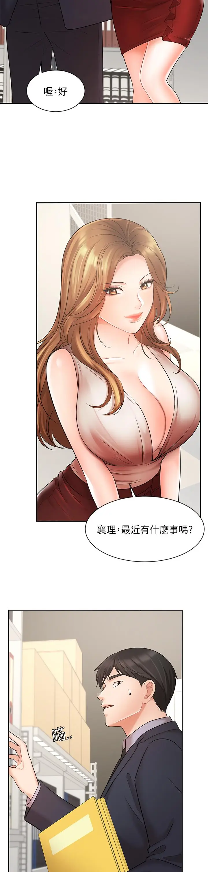 漫画《业绩女王》第26话第21张图