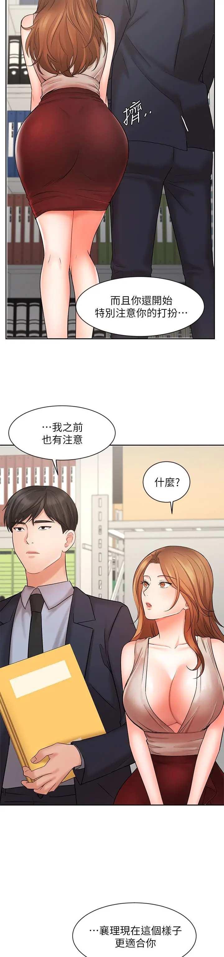 漫画《业绩女王》第26话第23张图
