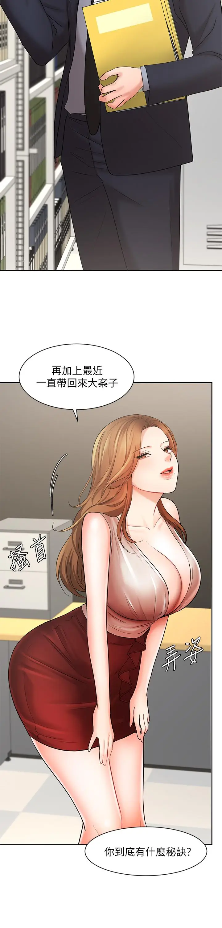 漫画《业绩女王》第26话第26张图