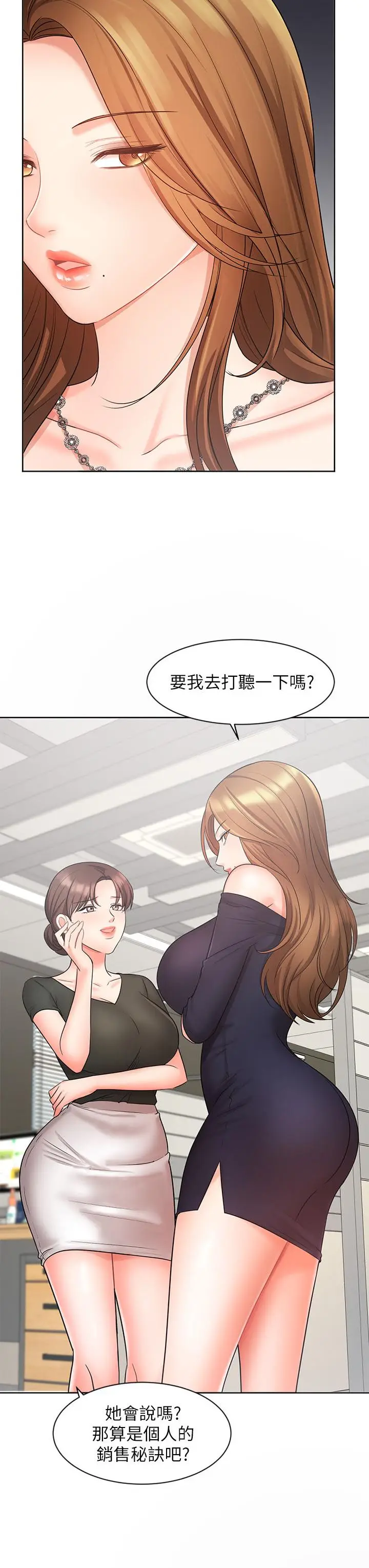 漫画《业绩女王》第26话第3张图