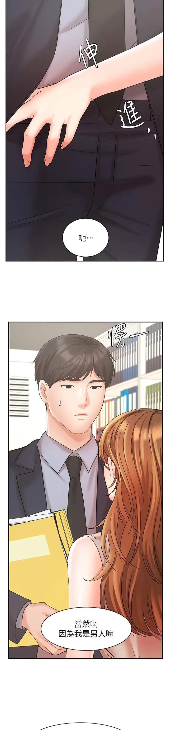 漫画《业绩女王》第26话第35张图