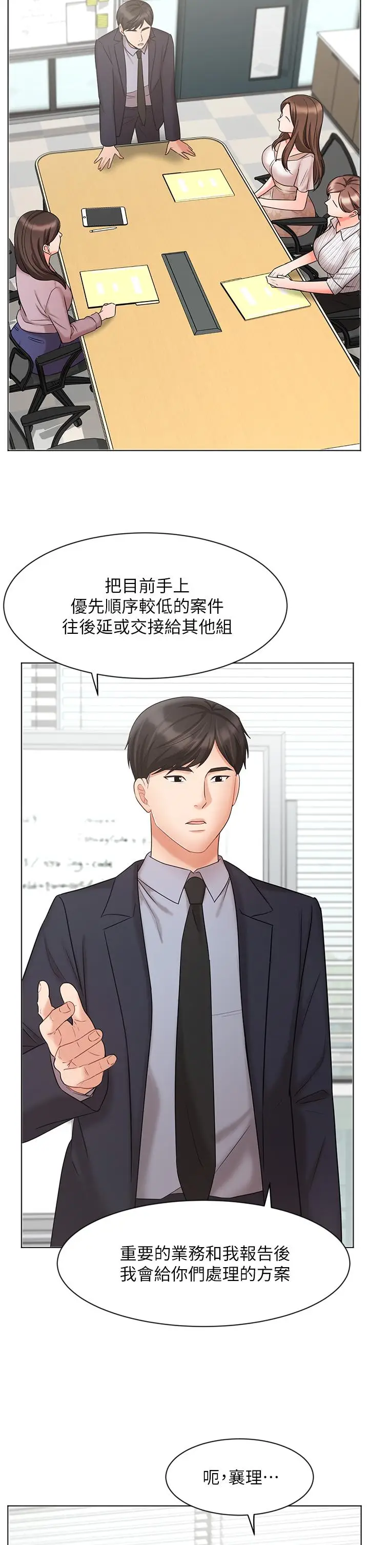 漫画《业绩女王》第26话第7张图