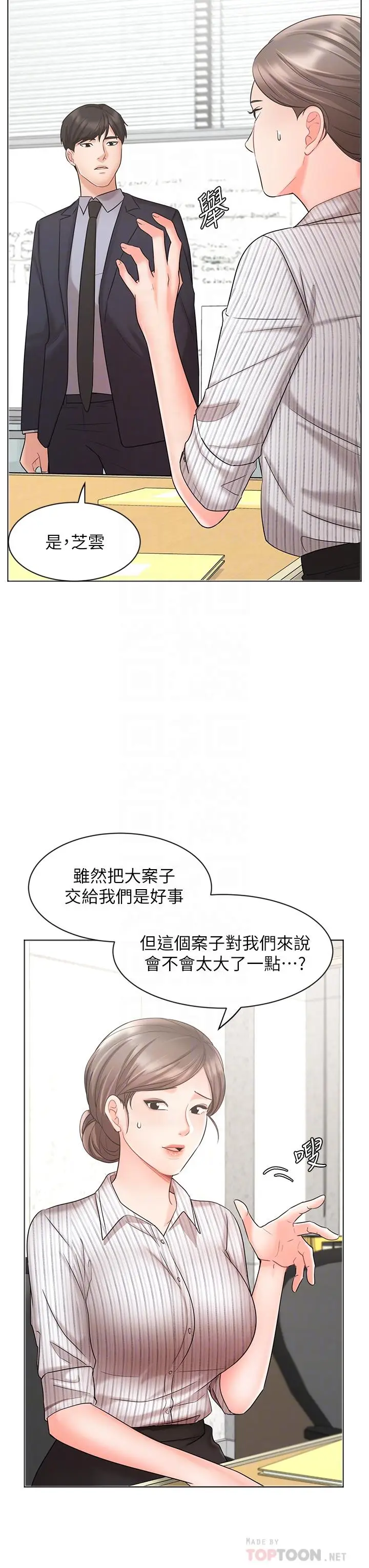 漫画《业绩女王》第26话第8张图