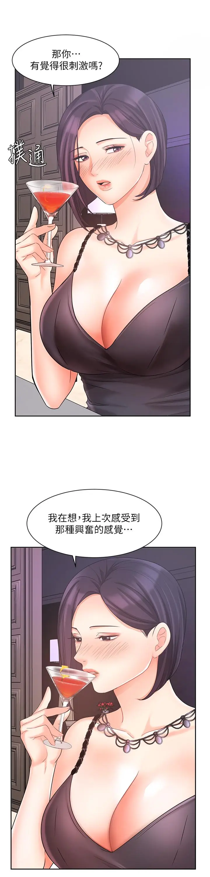 漫画《业绩女王》第27话第24张图