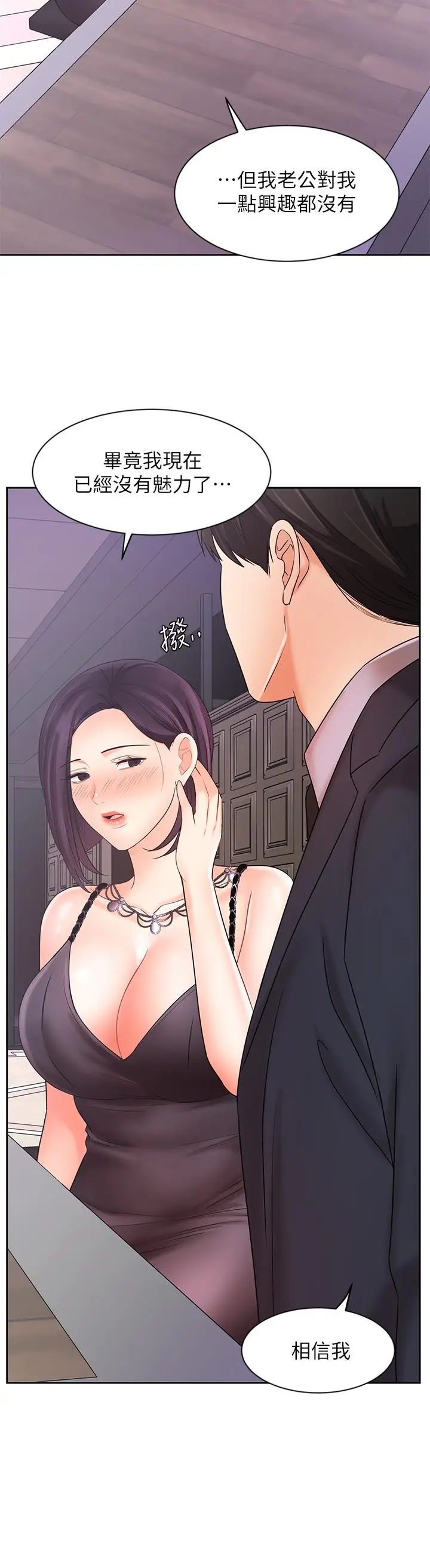 漫画《业绩女王》第27话第29张图