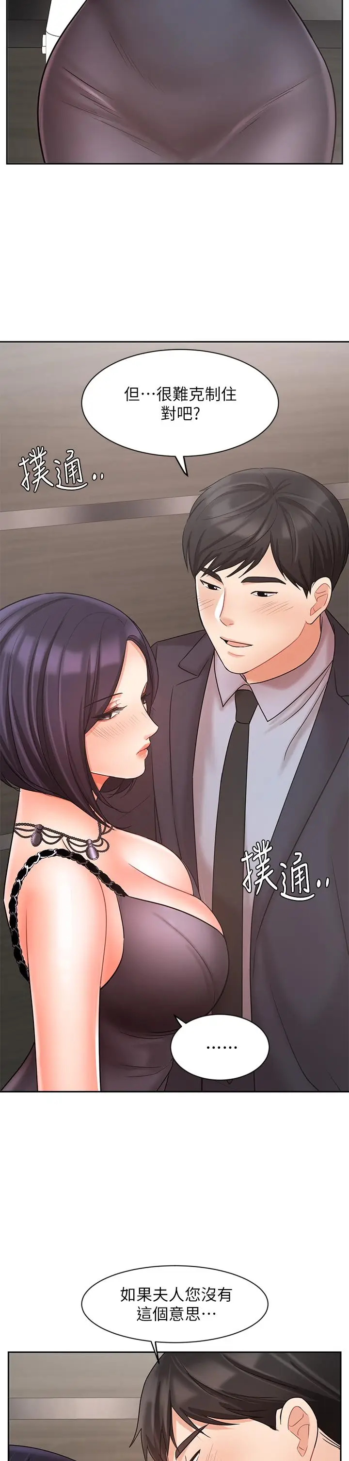 漫画《业绩女王》第27话第39张图