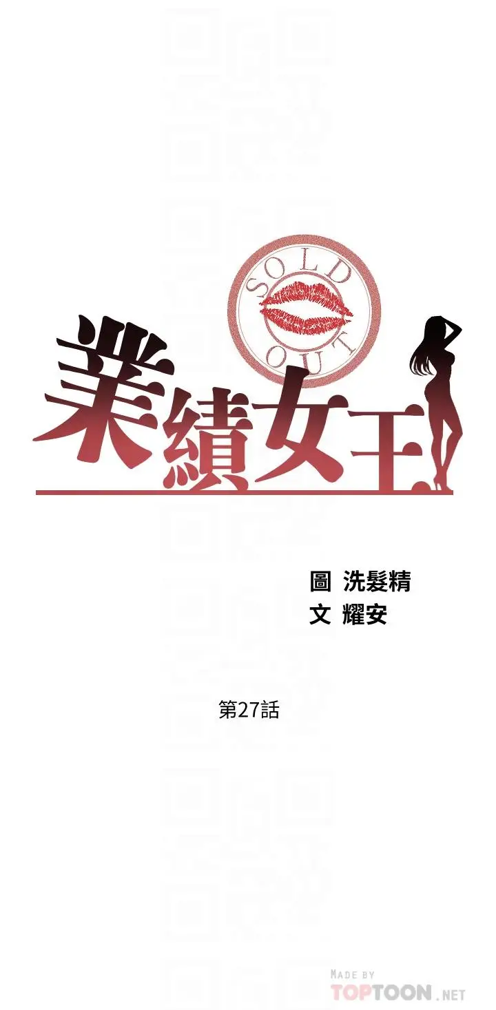 漫画《业绩女王》第27话第4张图