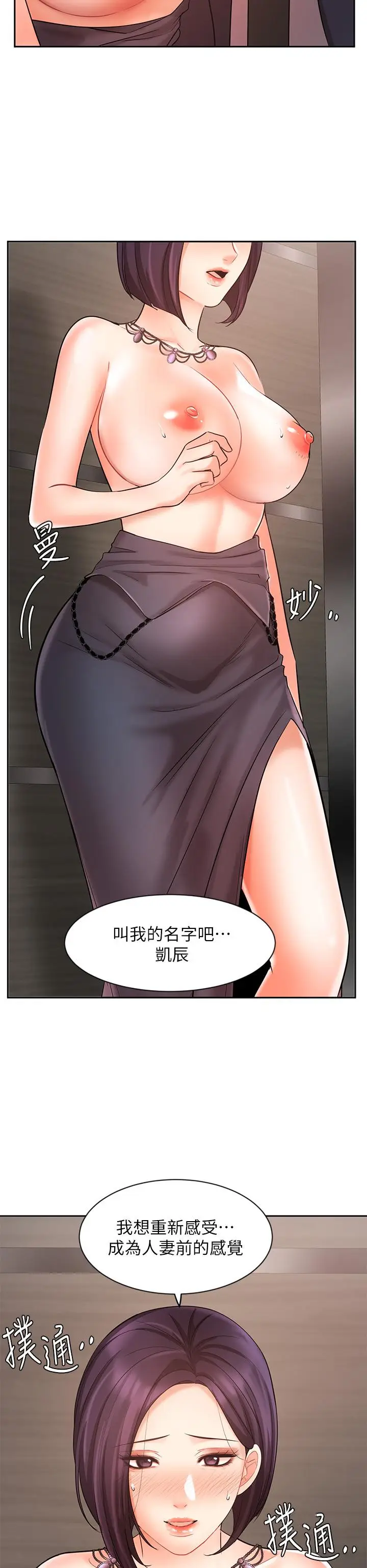 漫画《业绩女王》第27话第48张图