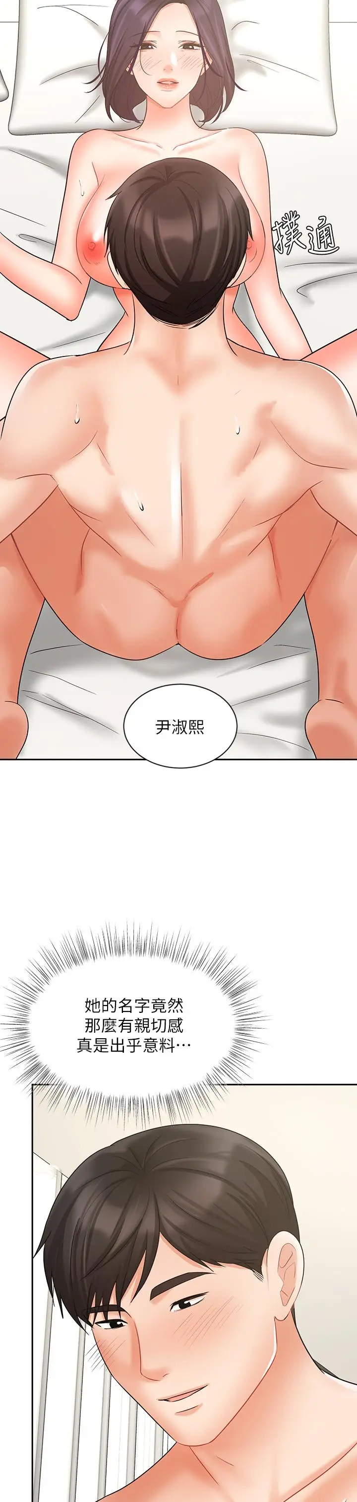 漫画《业绩女王》第28话第23张图