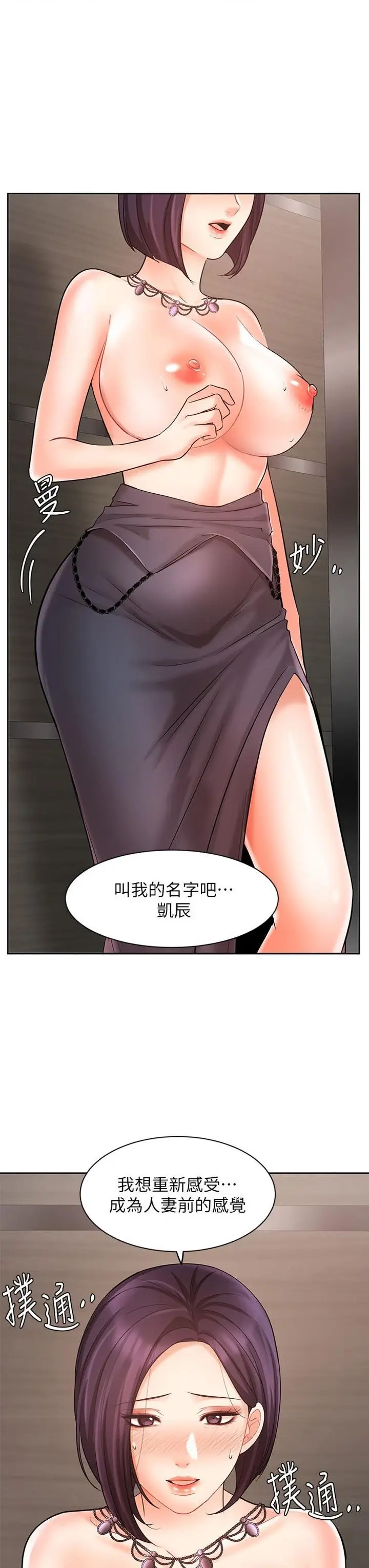 漫画《业绩女王》第28话第3张图