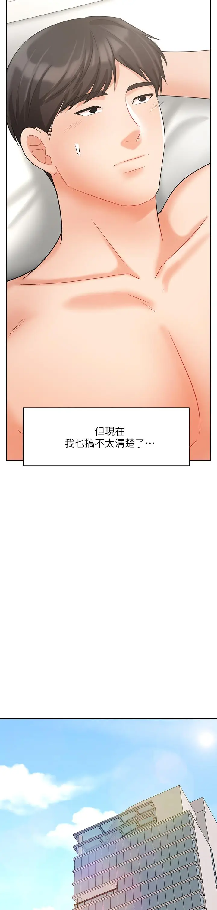 漫画《业绩女王》第28话第48张图