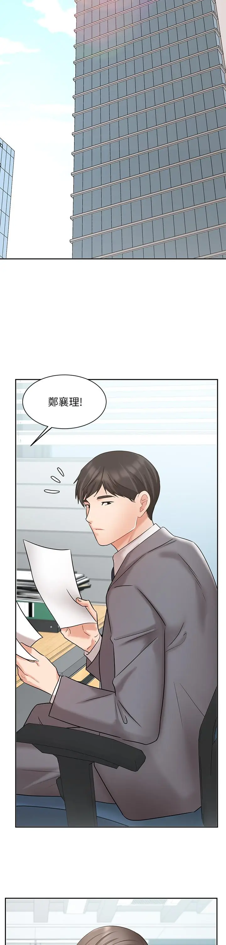 漫画《业绩女王》第28话第49张图