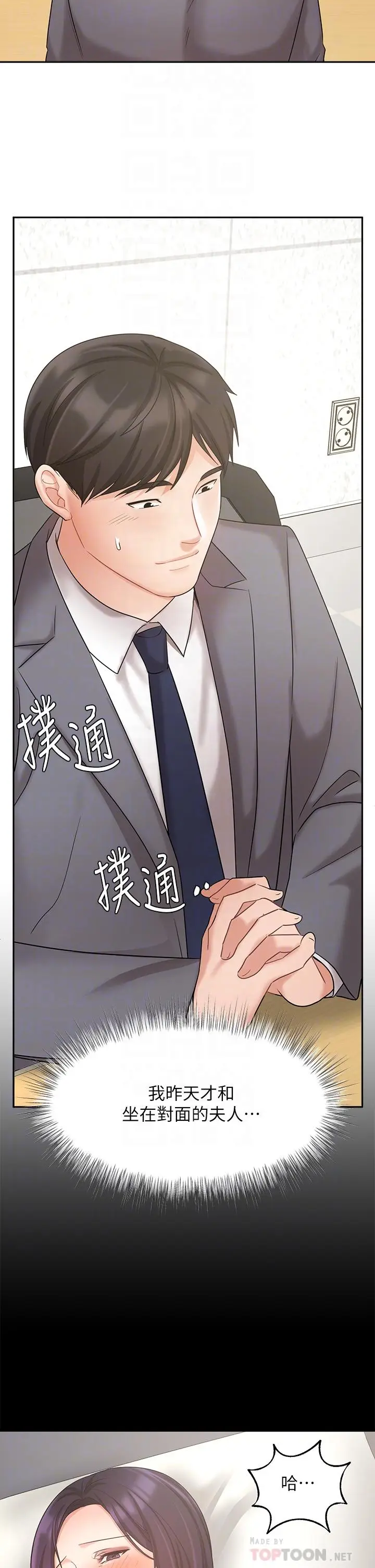 漫画《业绩女王》第29话第14张图