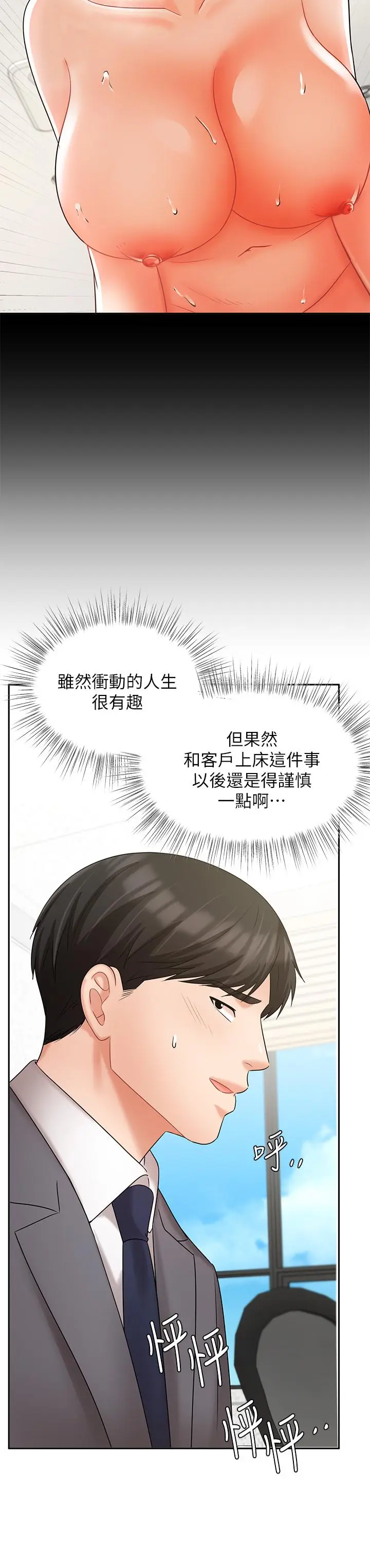 漫画《业绩女王》第29话第17张图