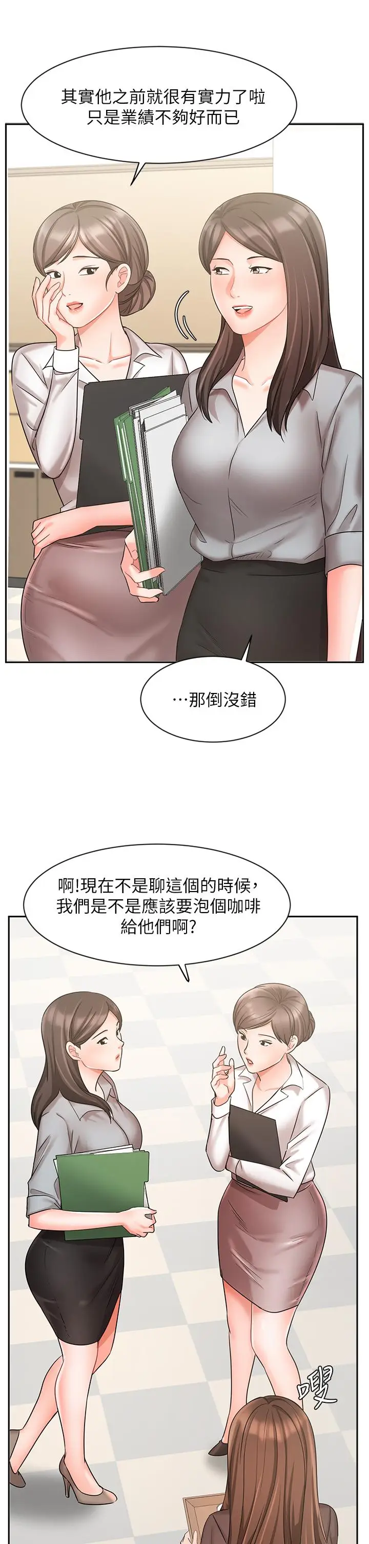 漫画《业绩女王》第29话第22张图