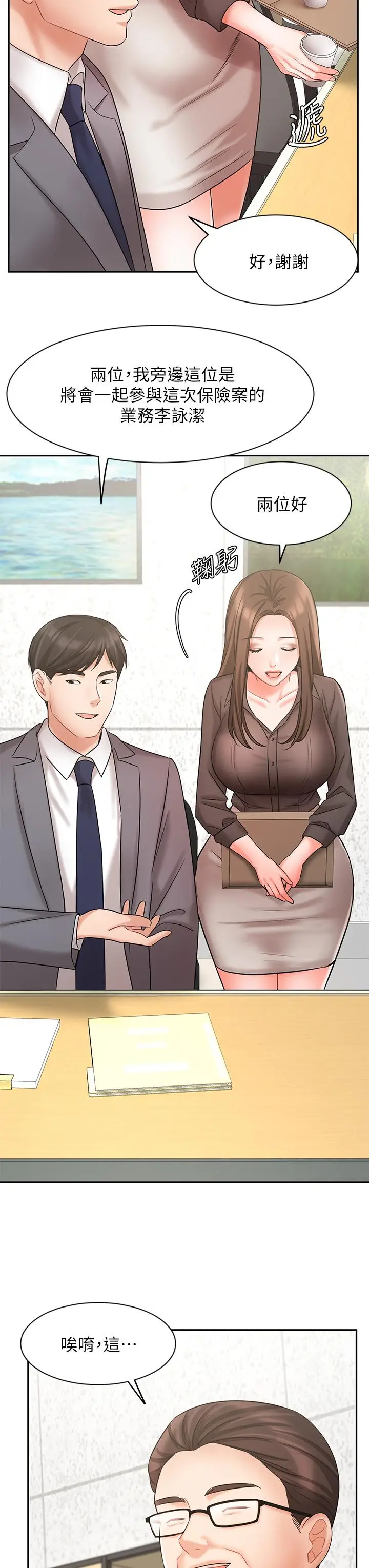 漫画《业绩女王》第29话第24张图